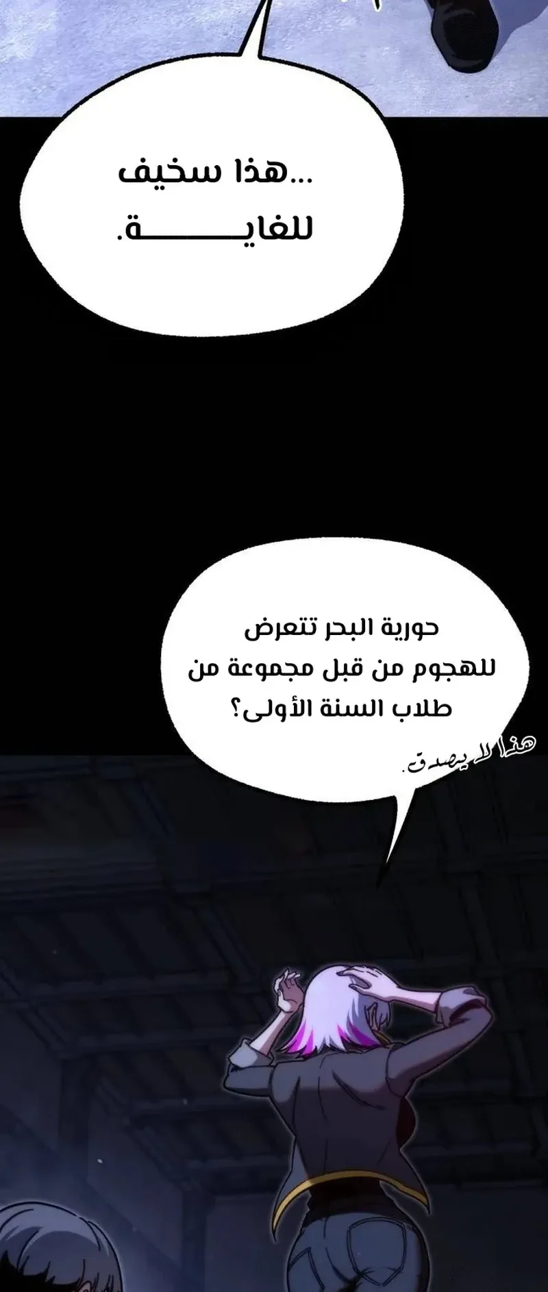 I Took Over the Academy With a Single Sashimi Knife الفصل 23 صفحة 12