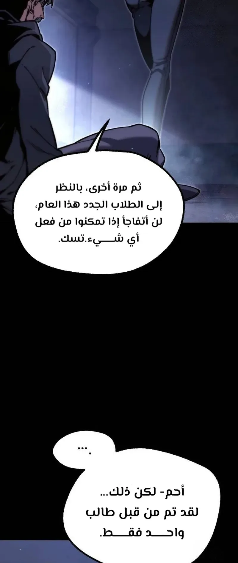 I Took Over the Academy With a Single Sashimi Knife الفصل 23 صفحة 13