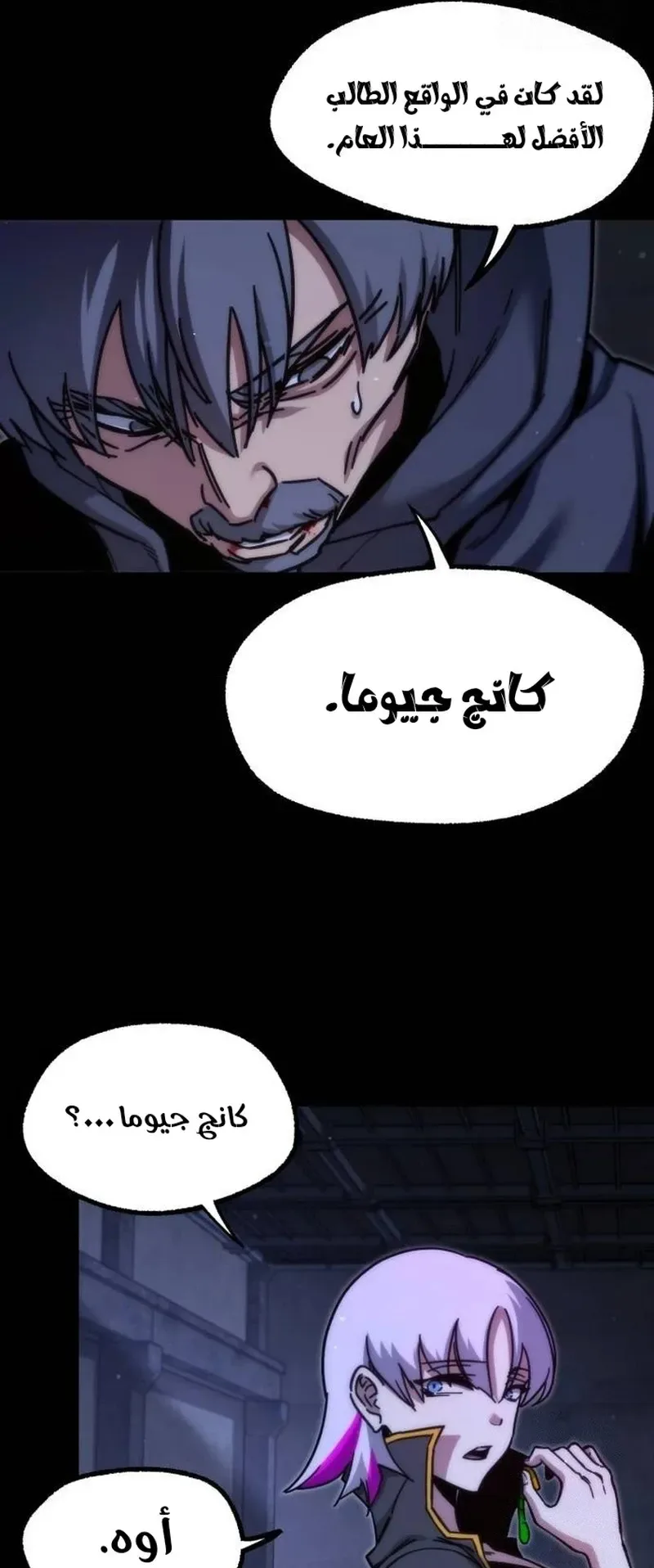 I Took Over the Academy With a Single Sashimi Knife الفصل 23 صفحة 16