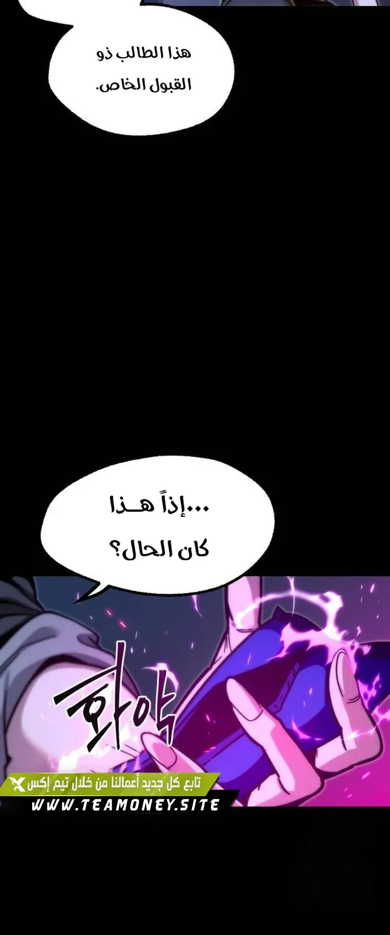 I Took Over the Academy With a Single Sashimi Knife الفصل 23 صفحة 17