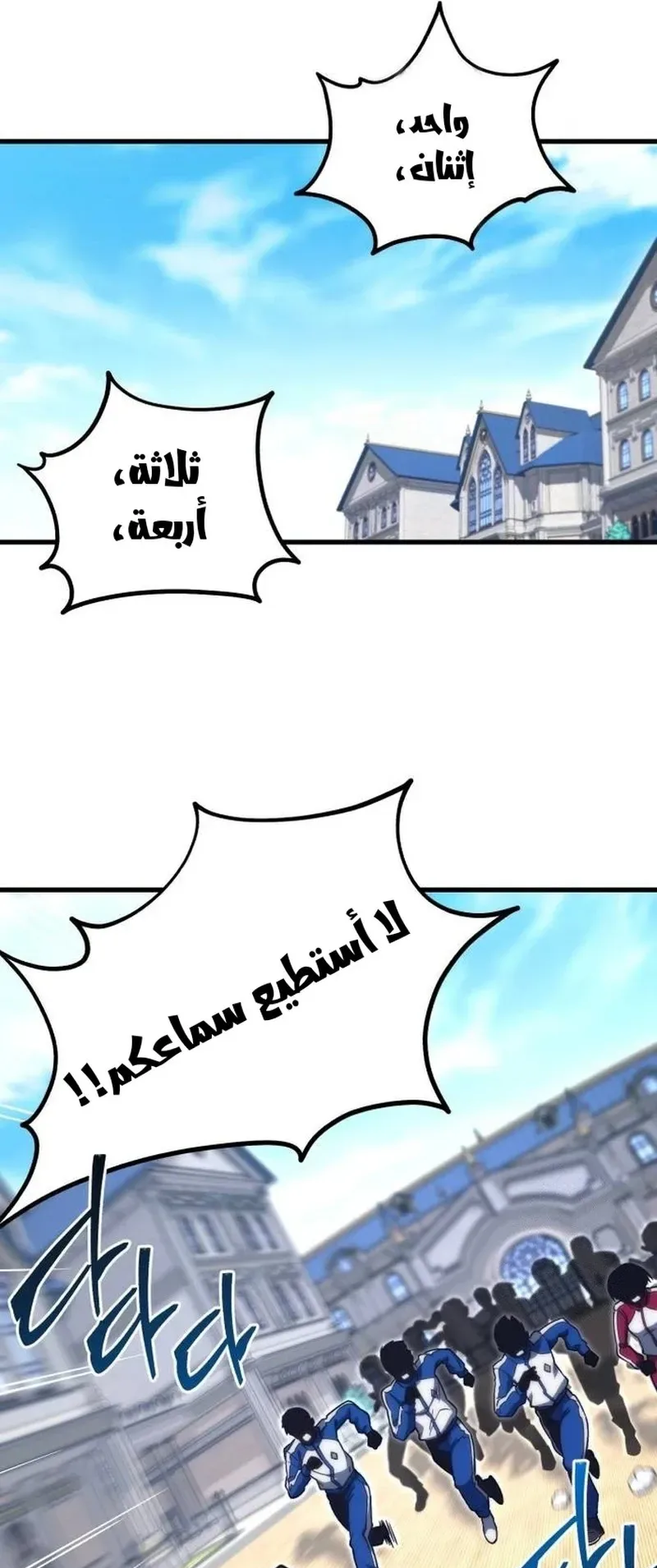 I Took Over the Academy With a Single Sashimi Knife الفصل 23 صفحة 21