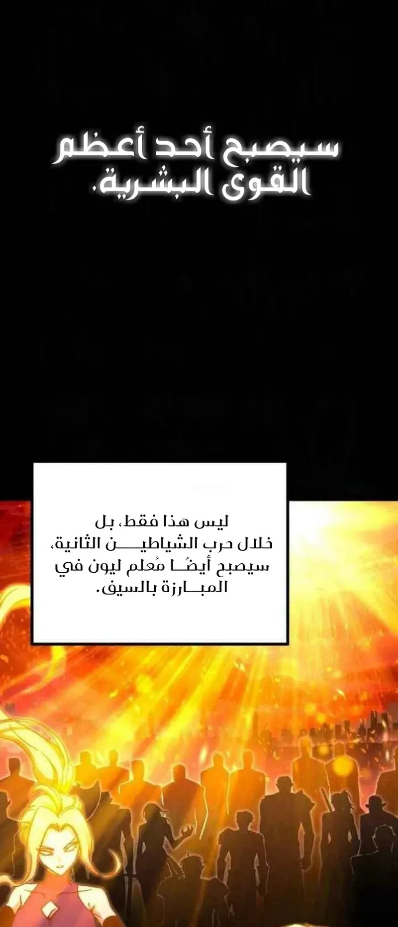 I Took Over the Academy With a Single Sashimi Knife الفصل 23 صفحة 30