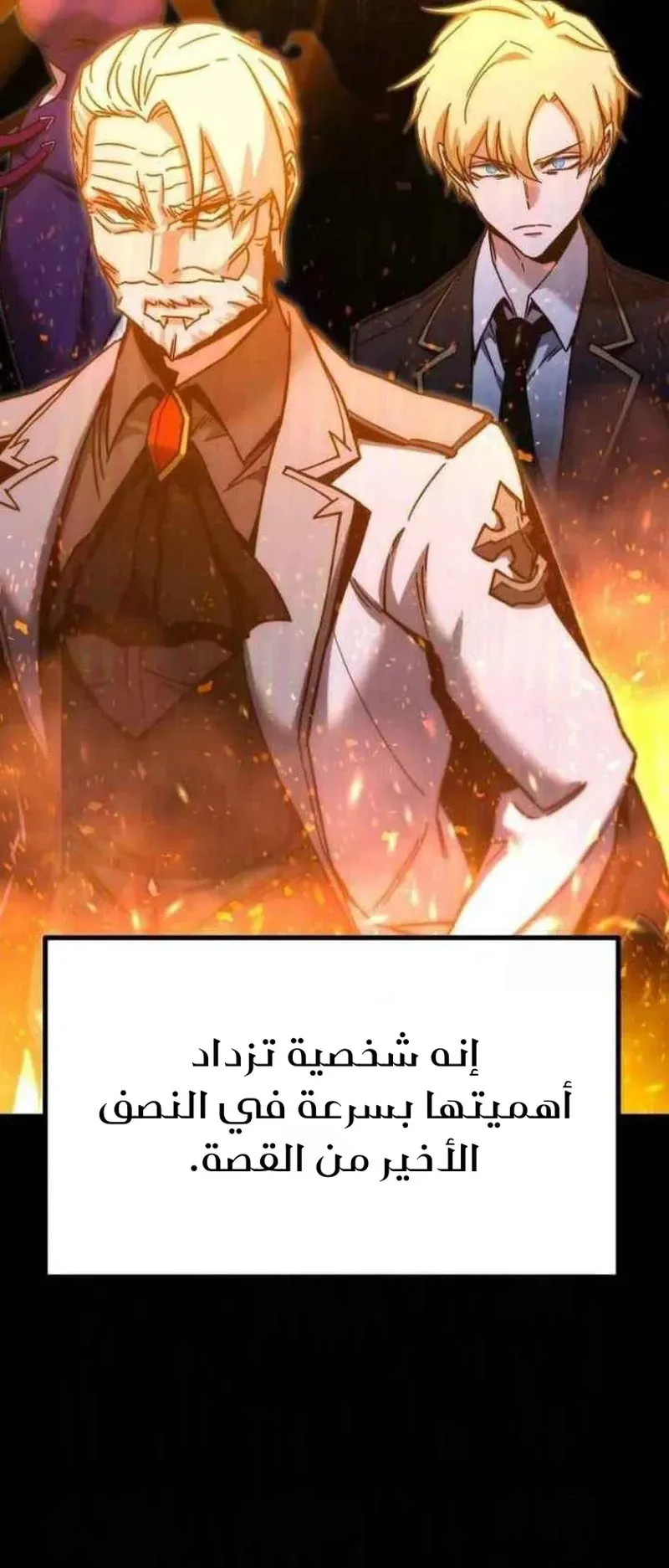 I Took Over the Academy With a Single Sashimi Knife الفصل 23 صفحة 31