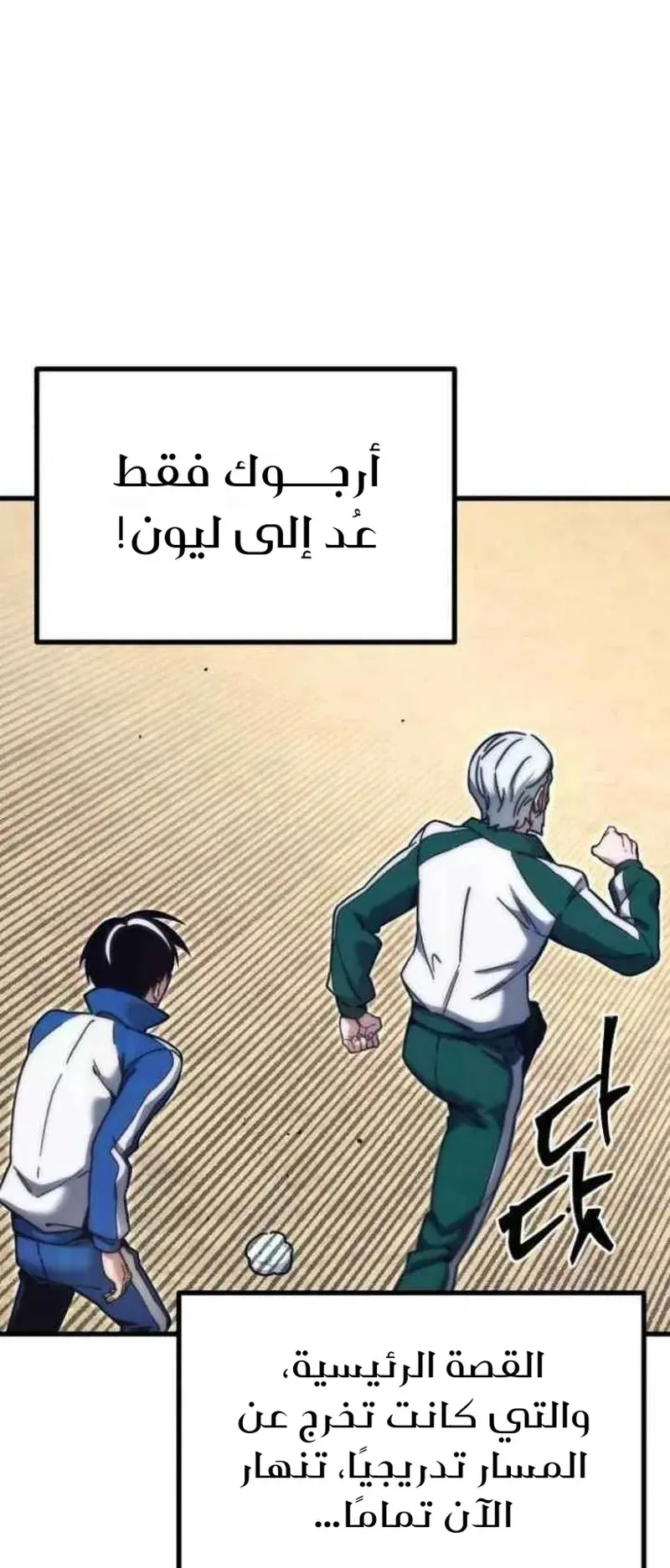 I Took Over the Academy With a Single Sashimi Knife الفصل 23 صفحة 33