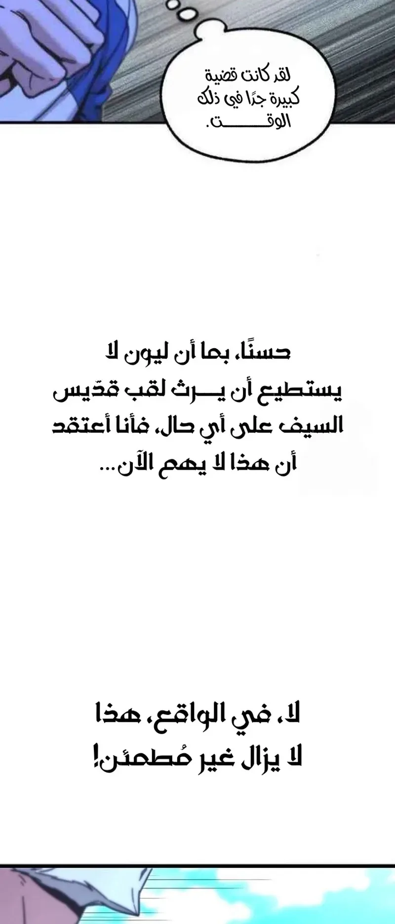 I Took Over the Academy With a Single Sashimi Knife الفصل 23 صفحة 35