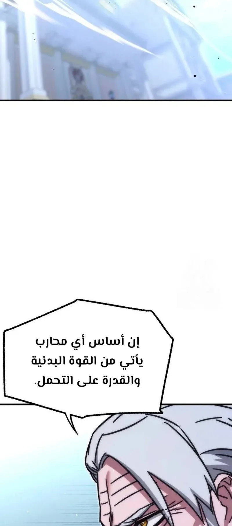 I Took Over the Academy With a Single Sashimi Knife الفصل 23 صفحة 38