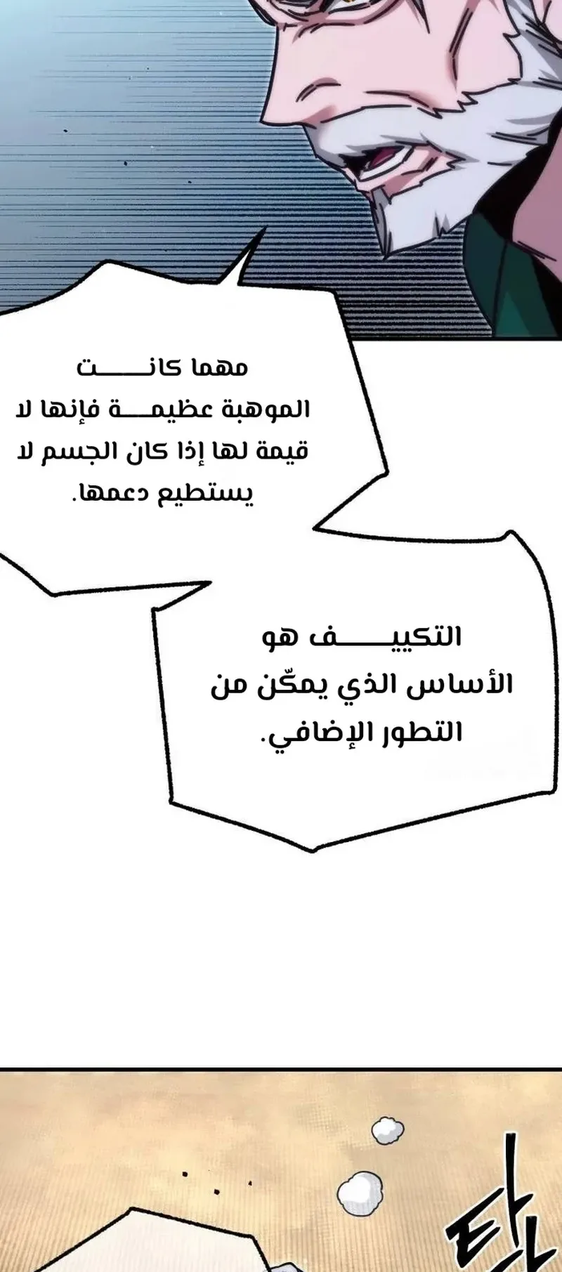 I Took Over the Academy With a Single Sashimi Knife الفصل 23 صفحة 39