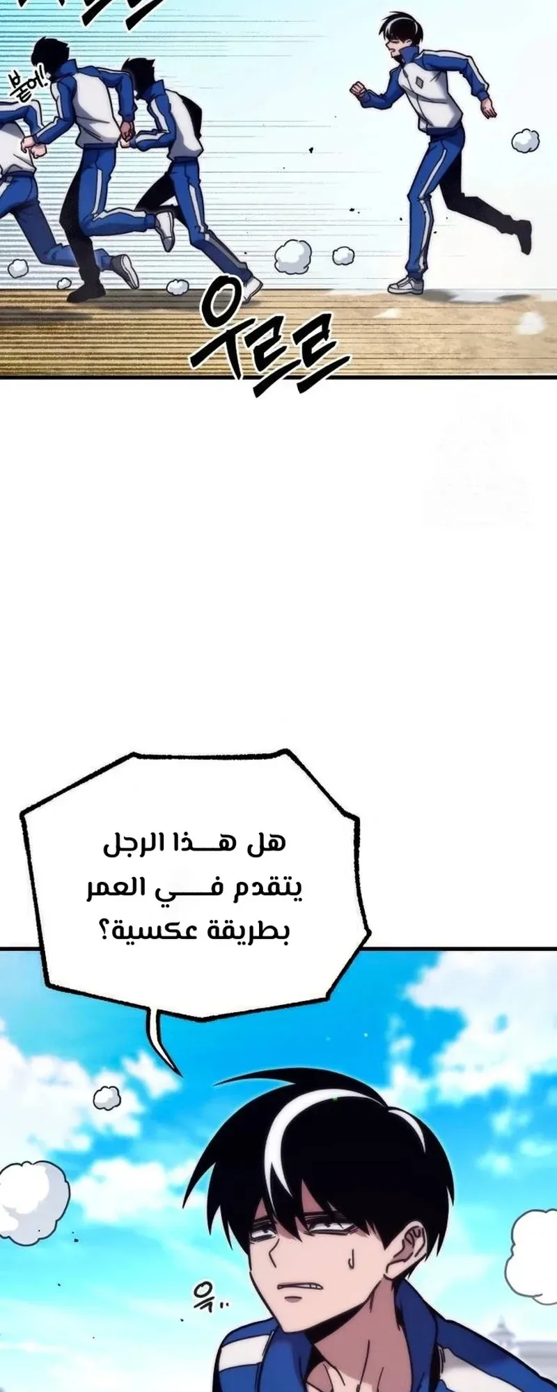 I Took Over the Academy With a Single Sashimi Knife الفصل 23 صفحة 44