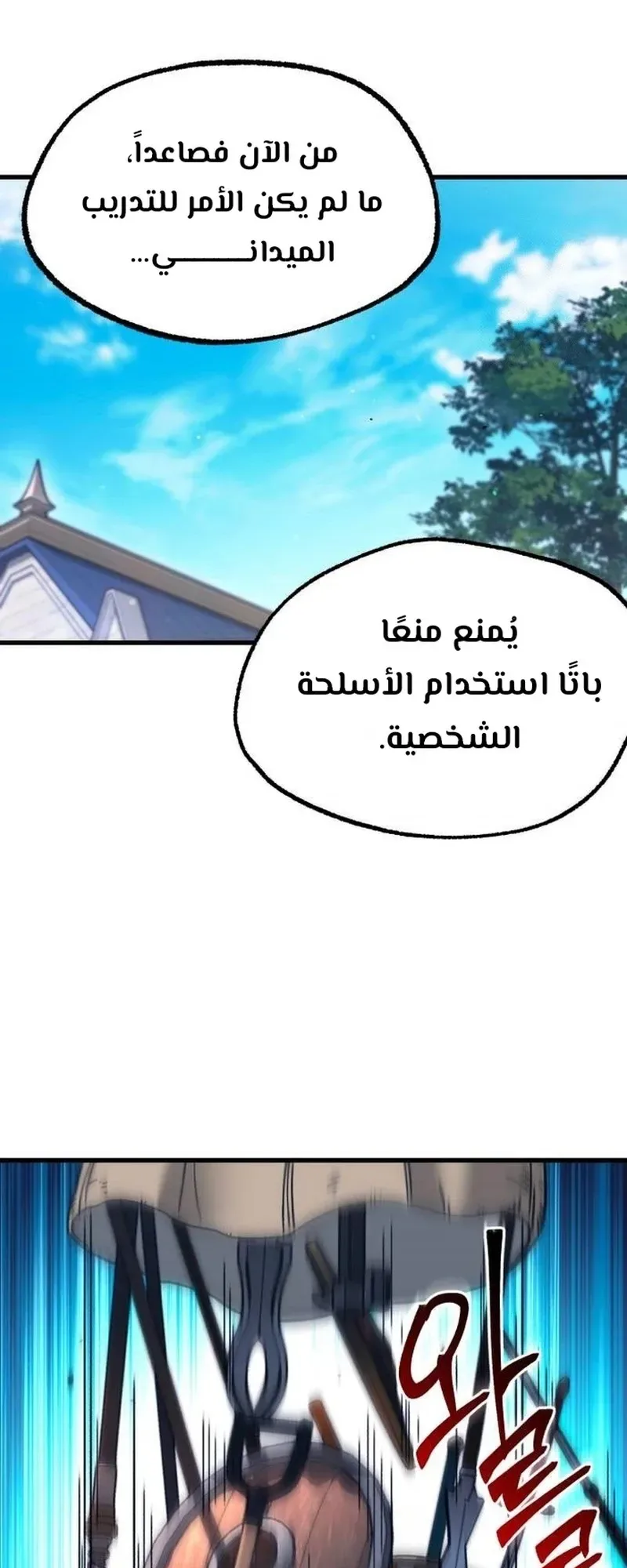 I Took Over the Academy With a Single Sashimi Knife الفصل 23 صفحة 46