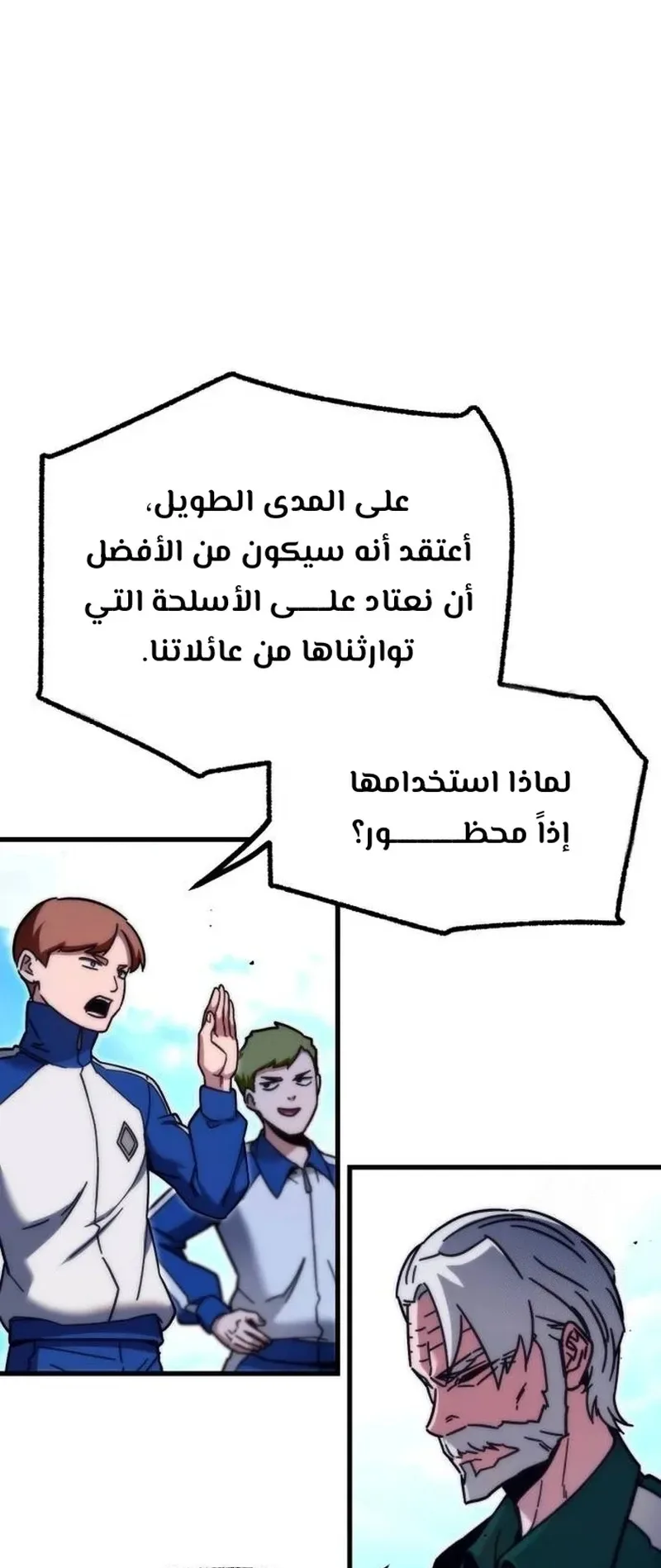 I Took Over the Academy With a Single Sashimi Knife الفصل 23 صفحة 51