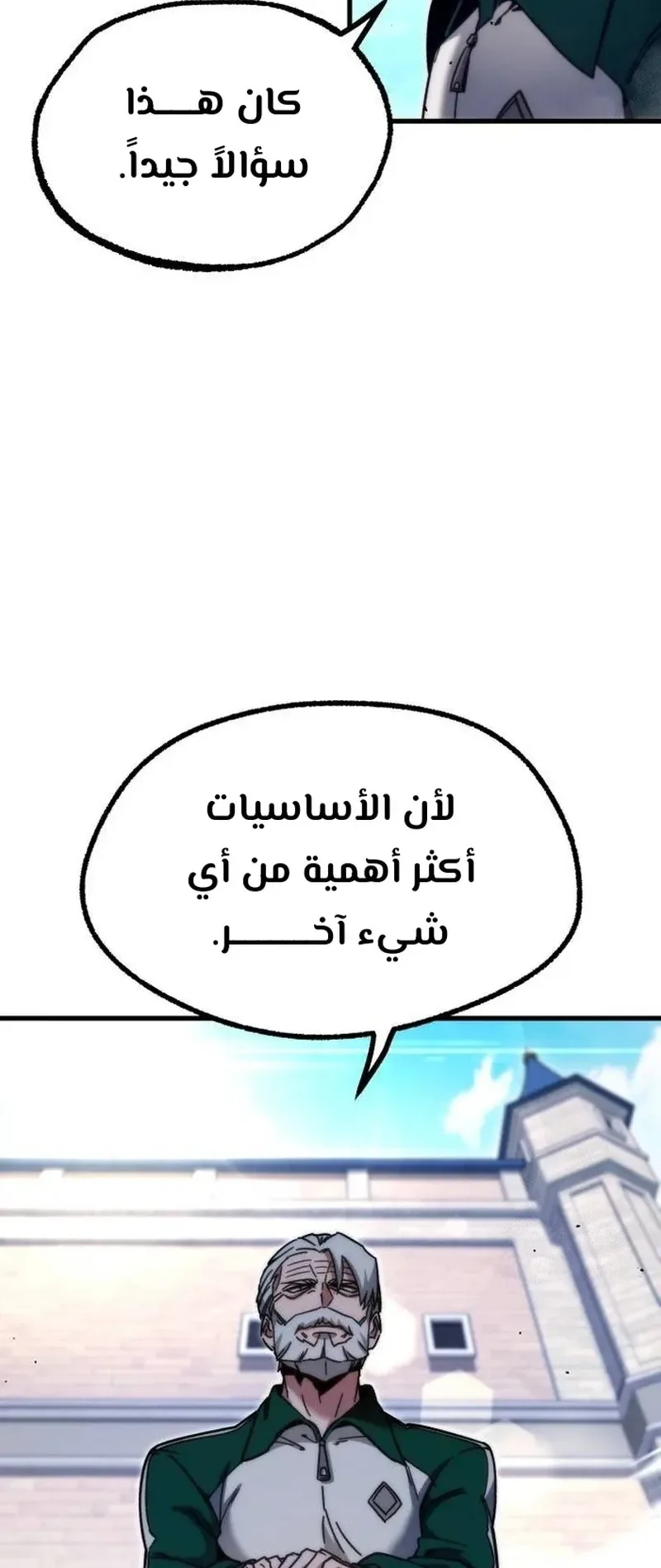 I Took Over the Academy With a Single Sashimi Knife الفصل 23 صفحة 52