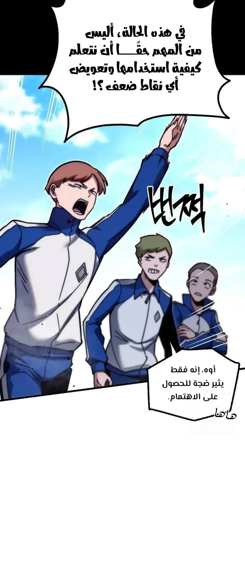 I Took Over the Academy With a Single Sashimi Knife الفصل 23 صفحة 55