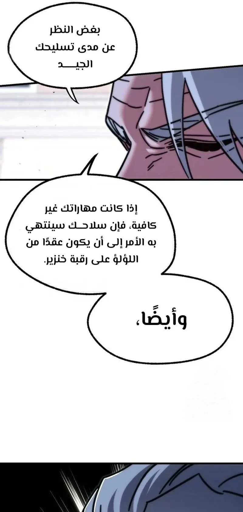 I Took Over the Academy With a Single Sashimi Knife الفصل 23 صفحة 56