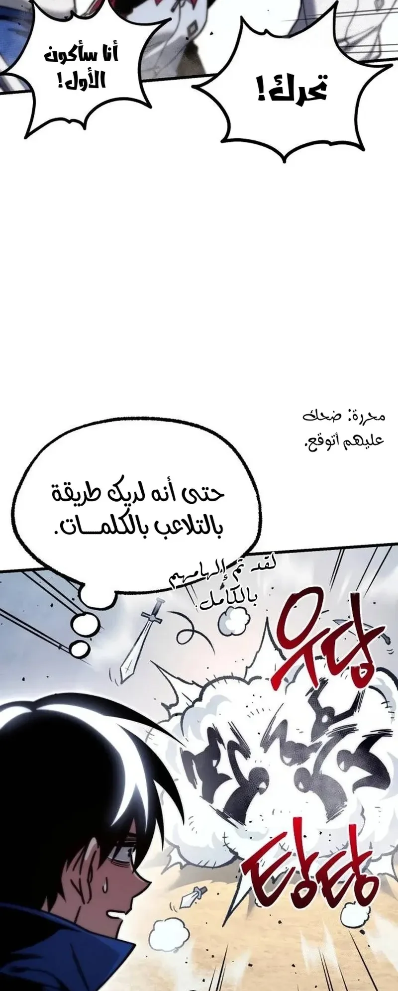 I Took Over the Academy With a Single Sashimi Knife الفصل 23 صفحة 63