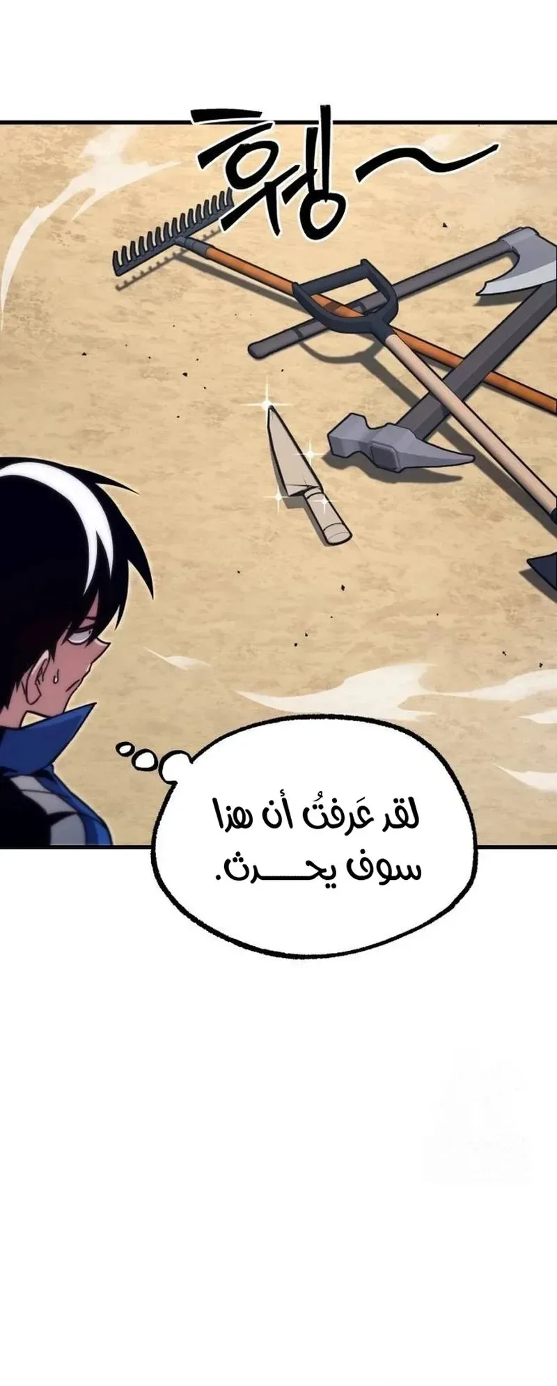 I Took Over the Academy With a Single Sashimi Knife الفصل 23 صفحة 65