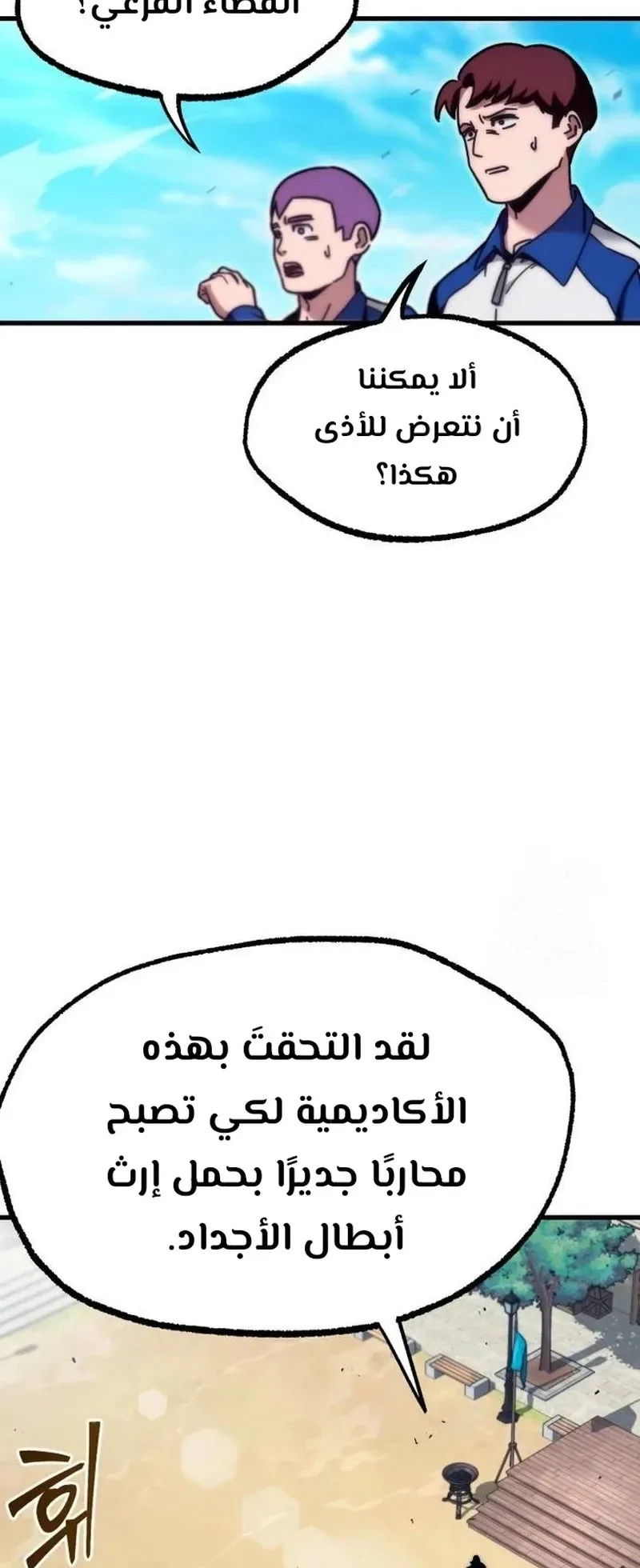 I Took Over the Academy With a Single Sashimi Knife الفصل 23 صفحة 69