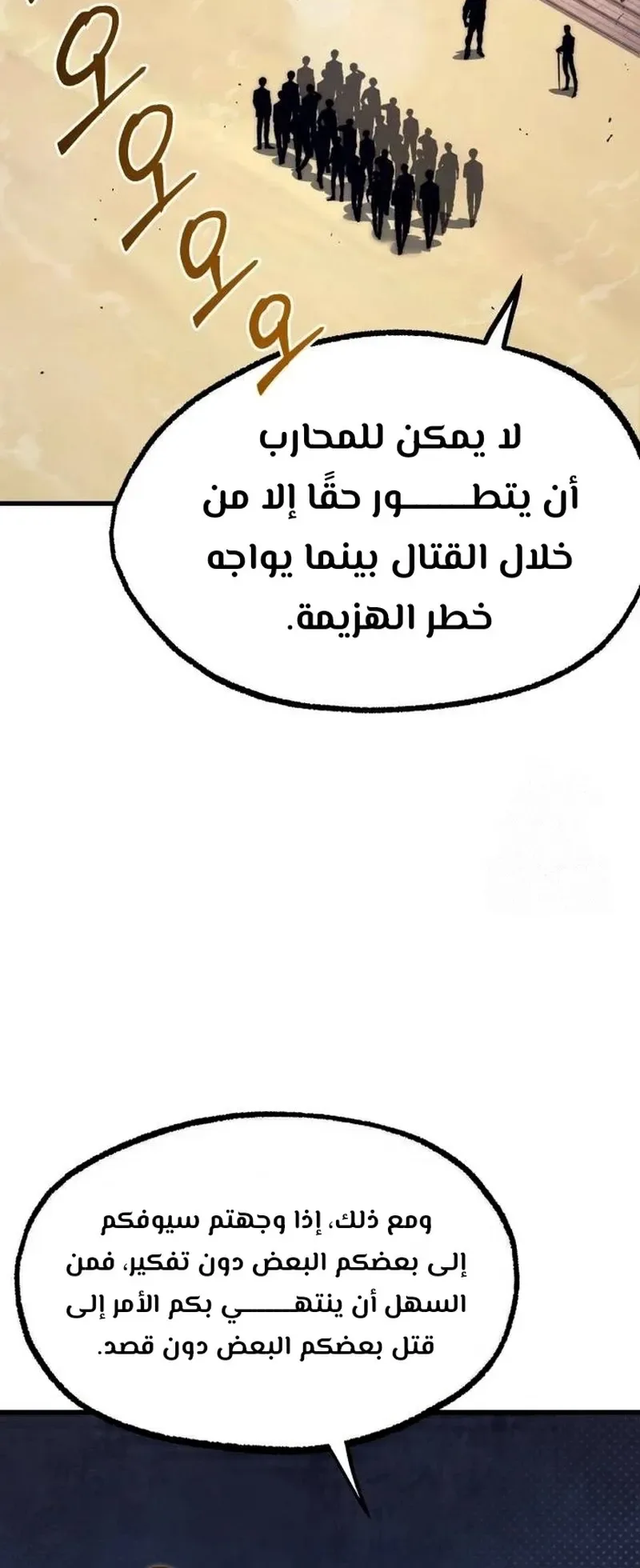I Took Over the Academy With a Single Sashimi Knife الفصل 23 صفحة 70