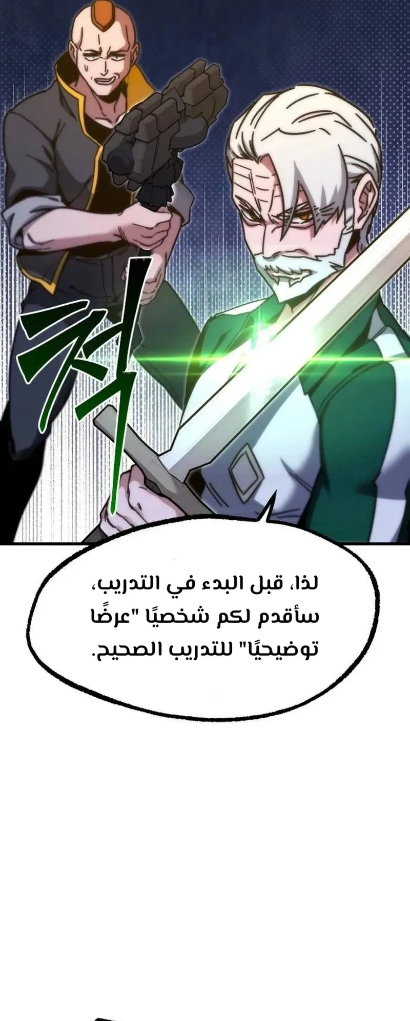 I Took Over the Academy With a Single Sashimi Knife الفصل 23 صفحة 71