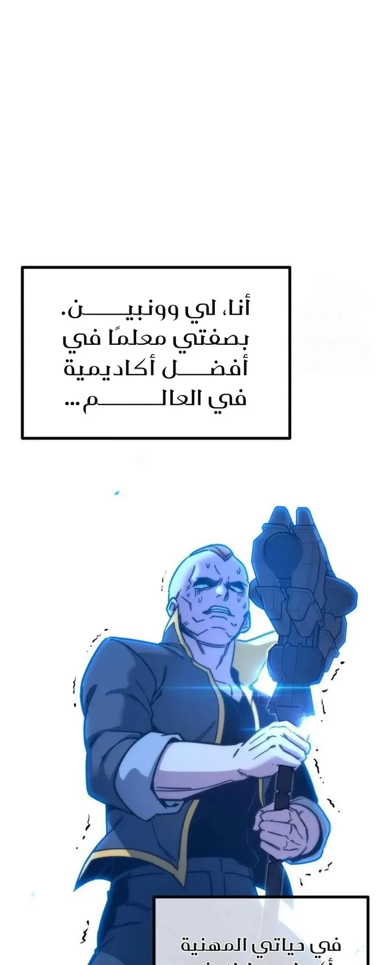 I Took Over the Academy With a Single Sashimi Knife الفصل 23 صفحة 73