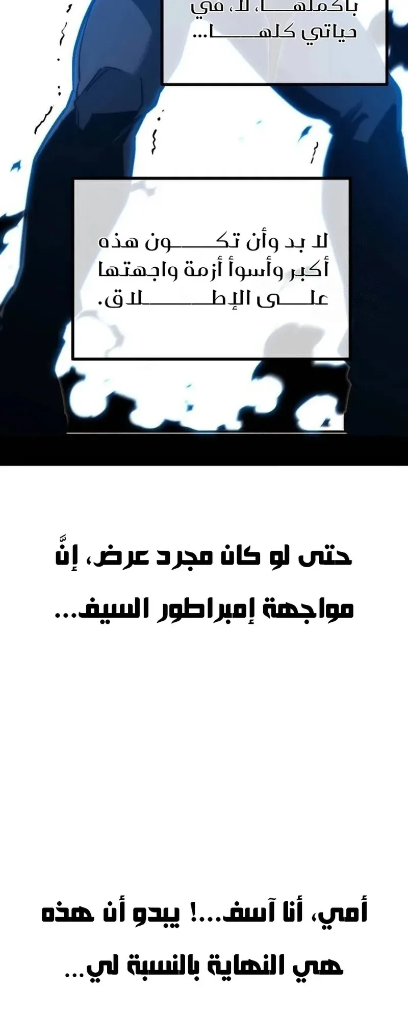 I Took Over the Academy With a Single Sashimi Knife الفصل 23 صفحة 74