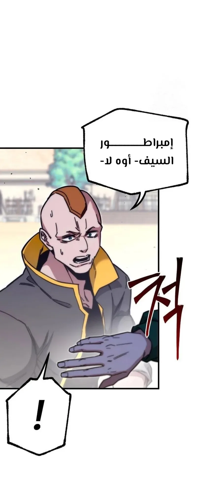 I Took Over the Academy With a Single Sashimi Knife الفصل 23 صفحة 75