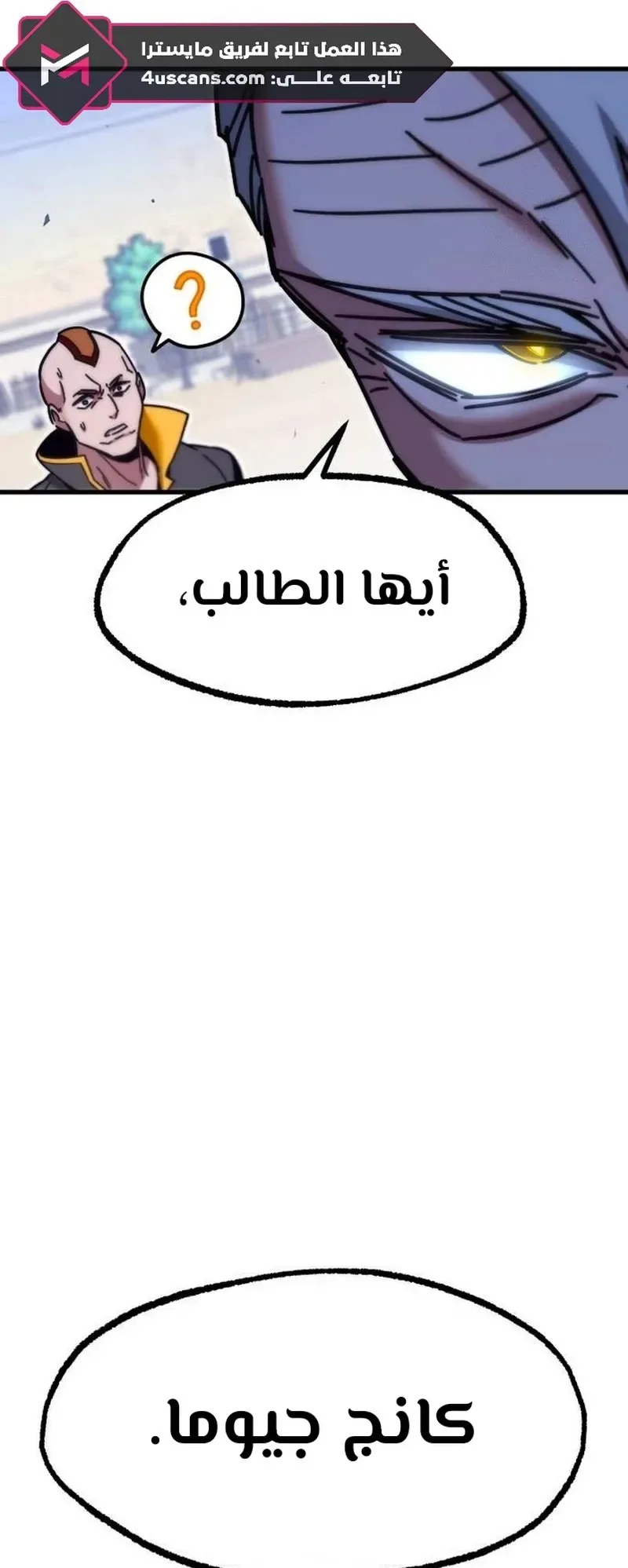 I Took Over the Academy With a Single Sashimi Knife الفصل 23 صفحة 76