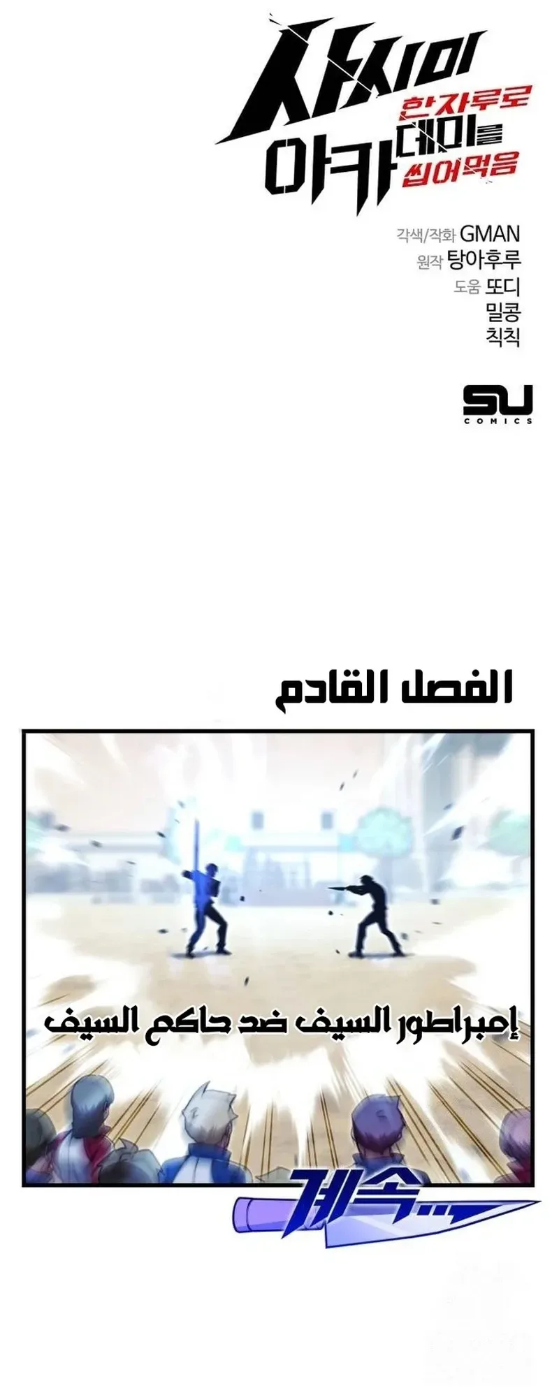 I Took Over the Academy With a Single Sashimi Knife الفصل 23 صفحة 80