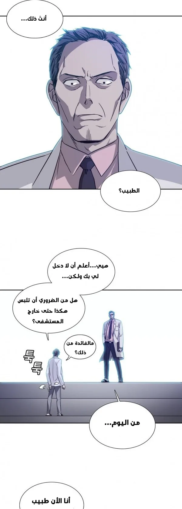 Unknown Code الفصل 25 صفحة 5