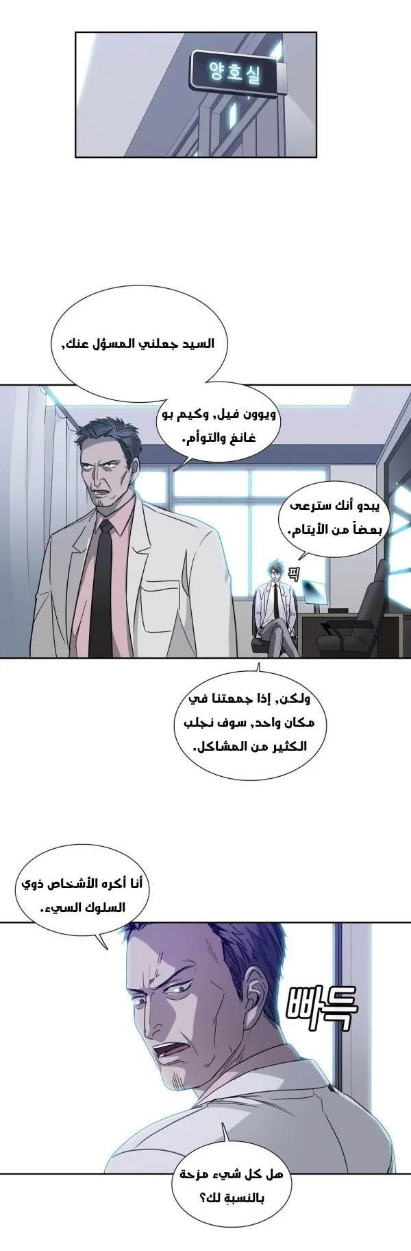 Unknown Code الفصل 25 صفحة 7