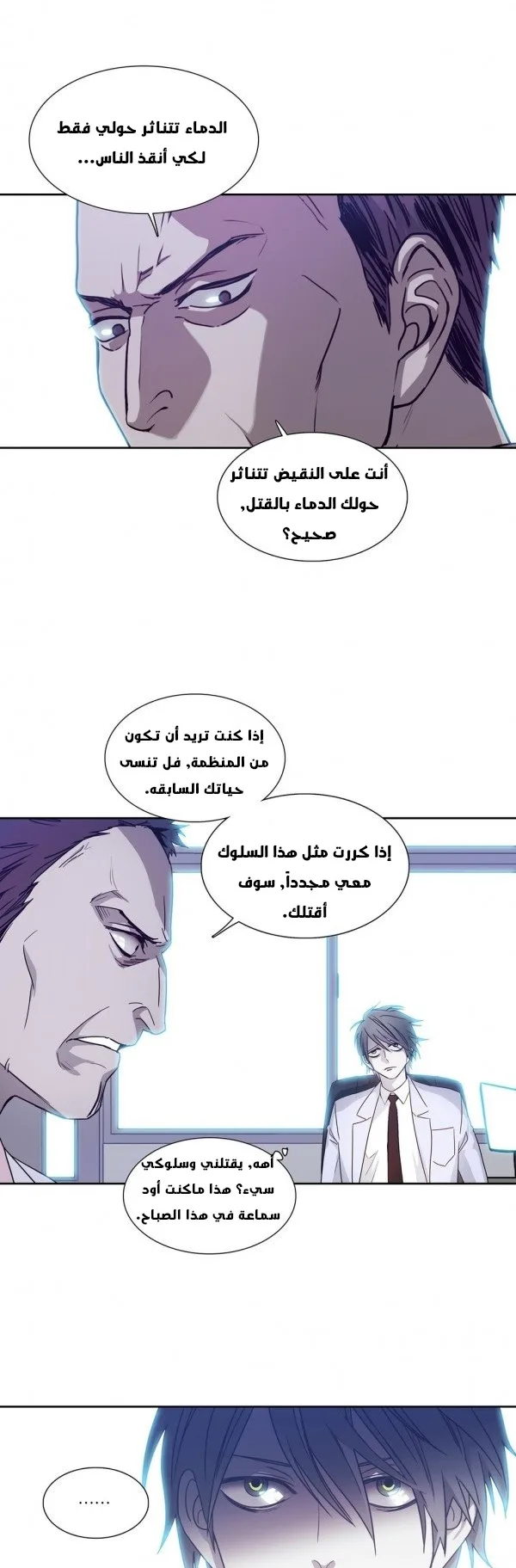 Unknown Code الفصل 25 صفحة 8