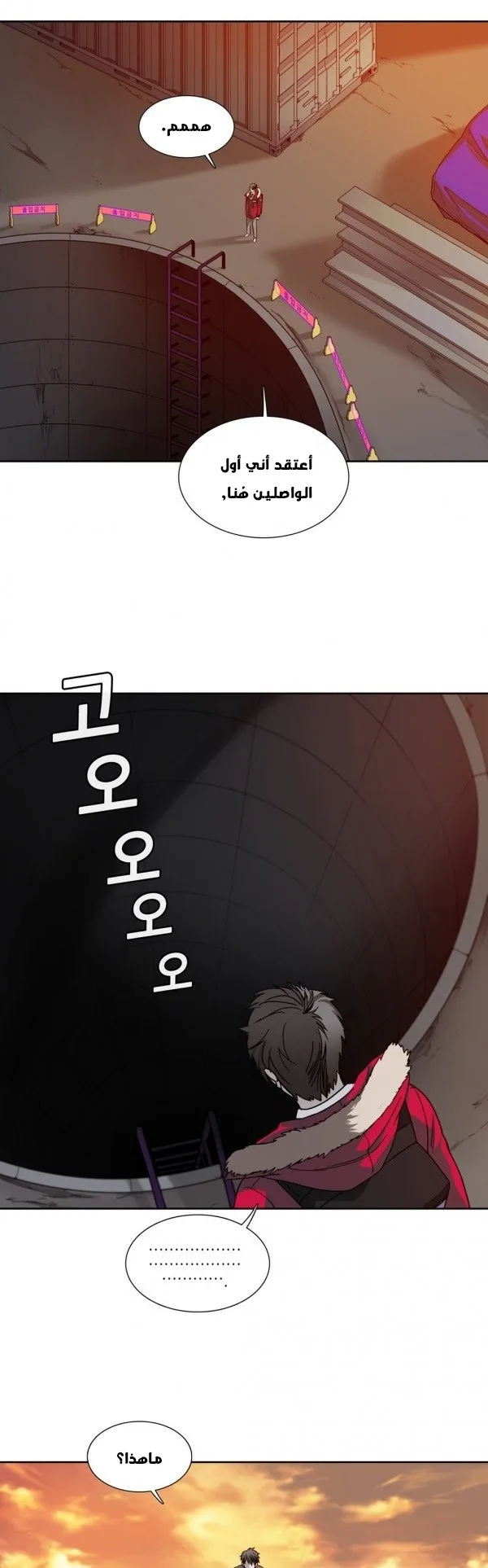 Unknown Code الفصل 25 صفحة 12