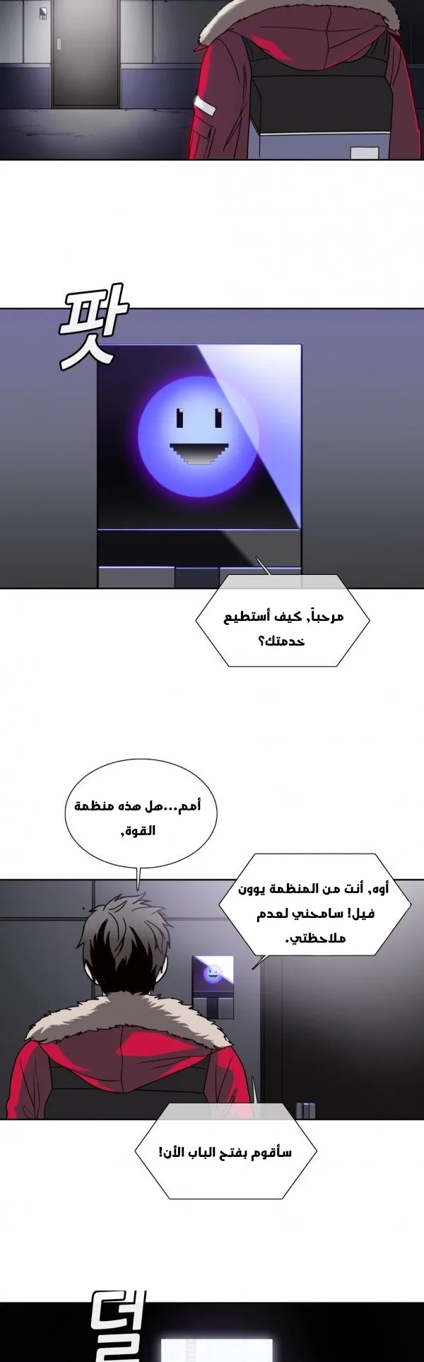 Unknown Code الفصل 25 صفحة 15