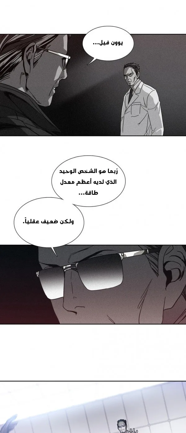 Unknown Code الفصل 25 صفحة 22