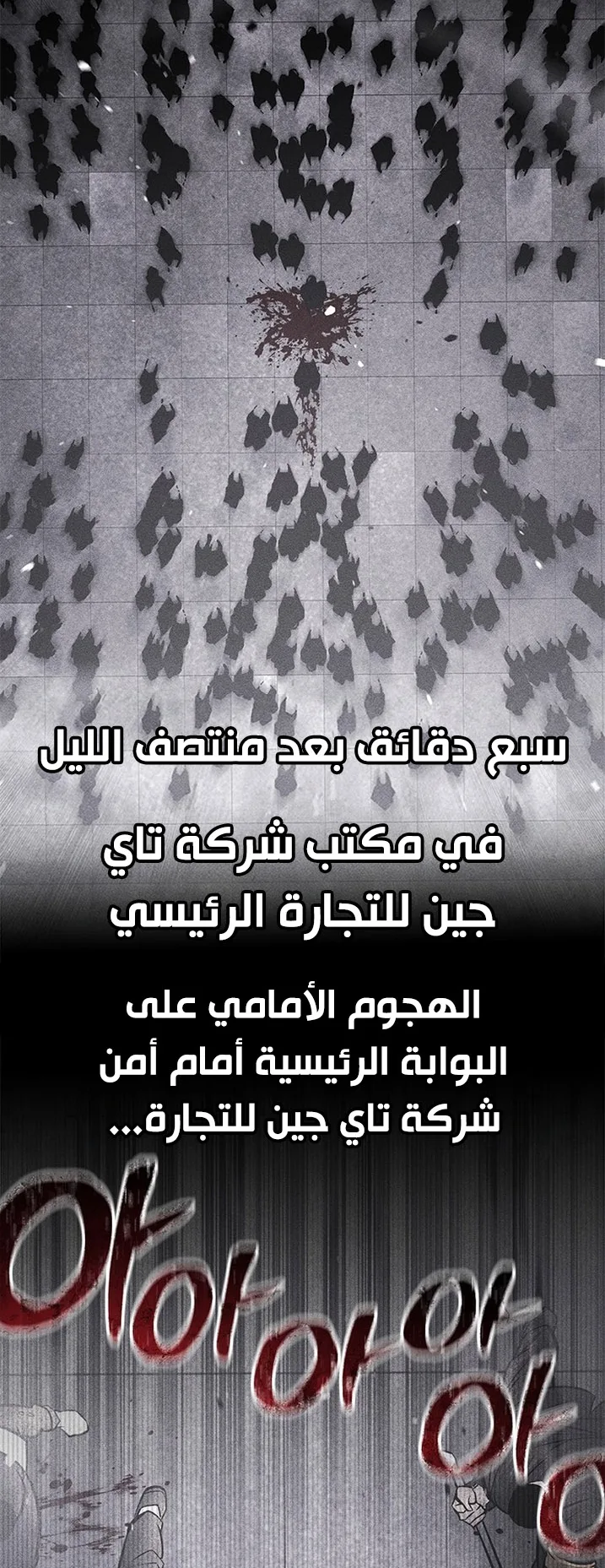 Festival of warriors الفصل 35 صفحة 2
