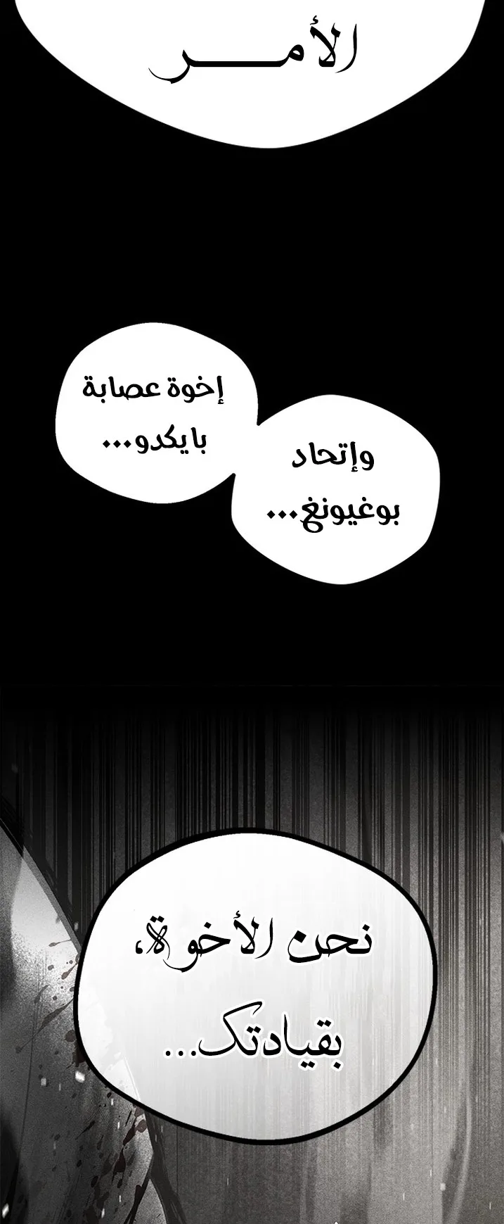 Festival of warriors الفصل 35 صفحة 61
