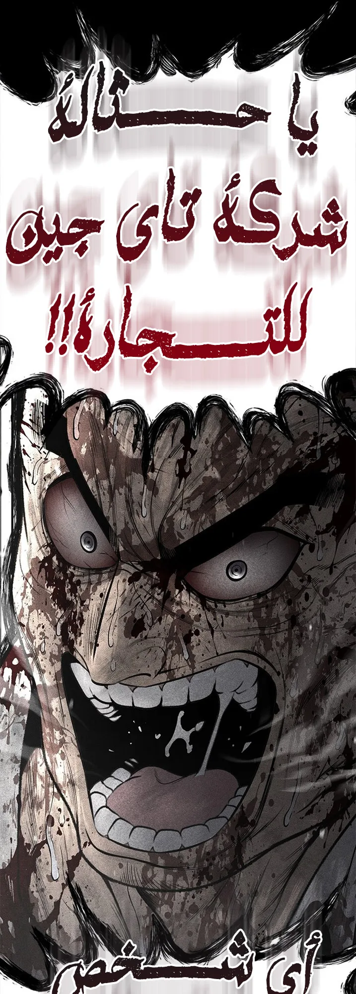 Festival of warriors الفصل 35 صفحة 64