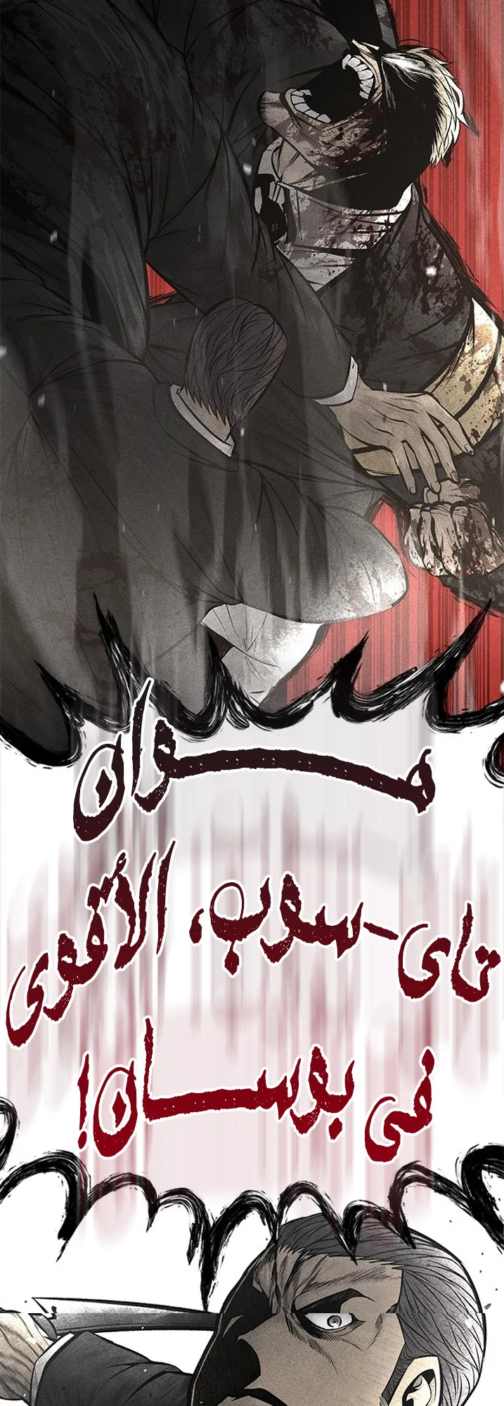 Festival of warriors الفصل 35 صفحة 66