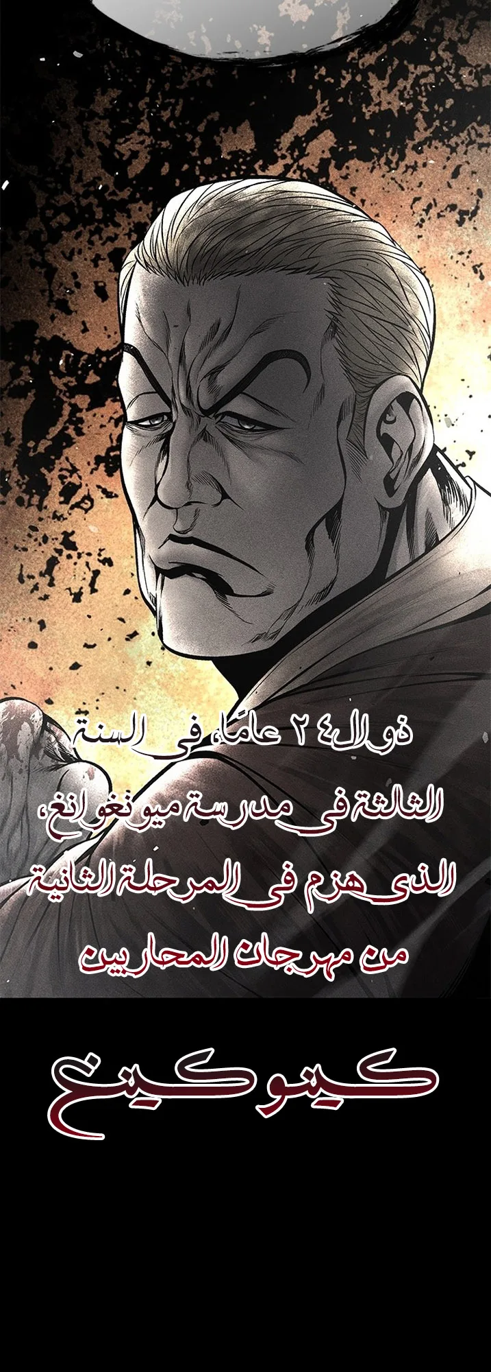 Festival of warriors الفصل 35 صفحة 69