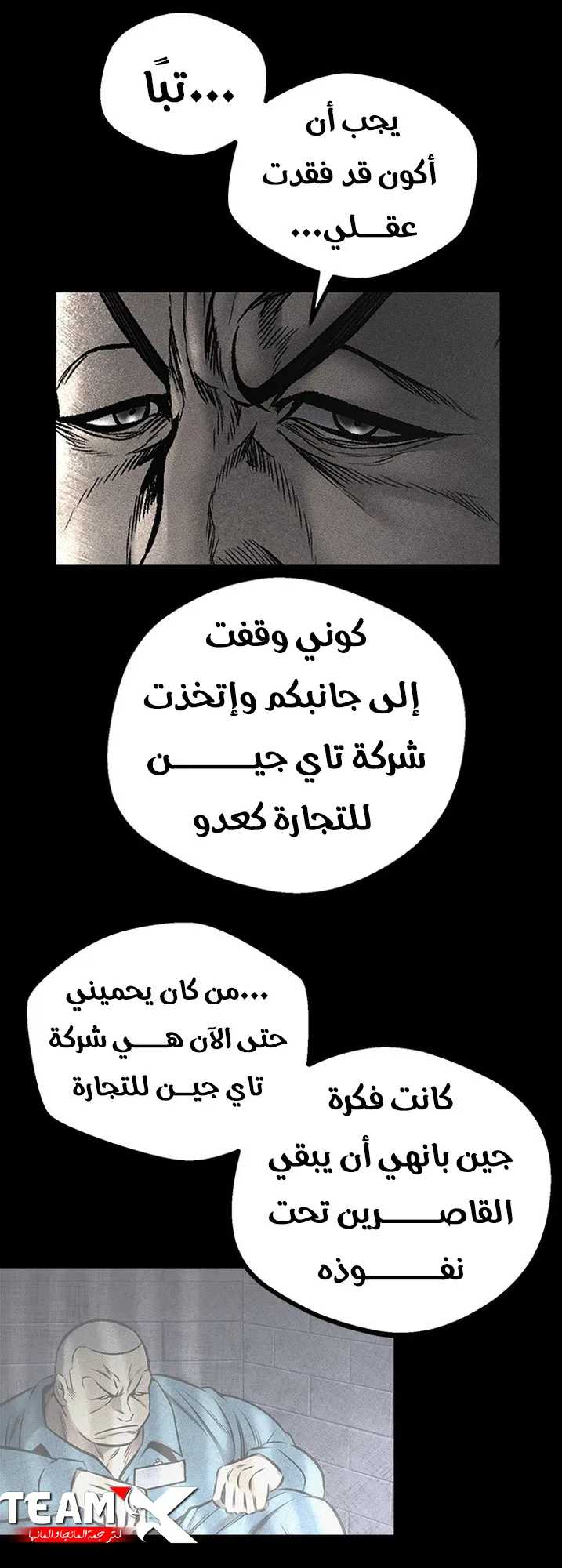 Festival of warriors الفصل 35 صفحة 70