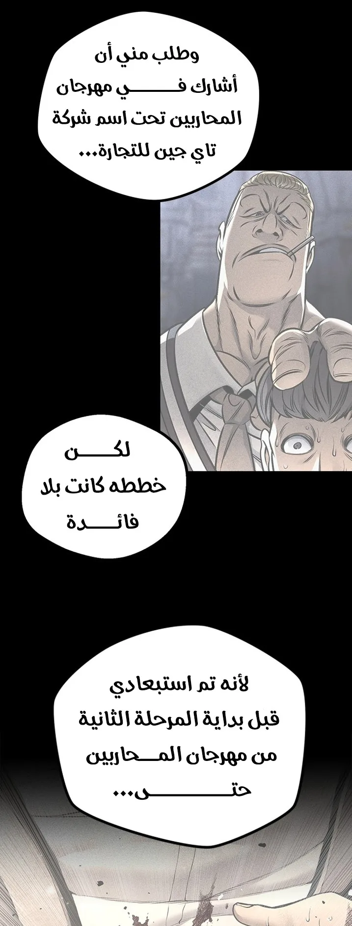 Festival of warriors الفصل 35 صفحة 71