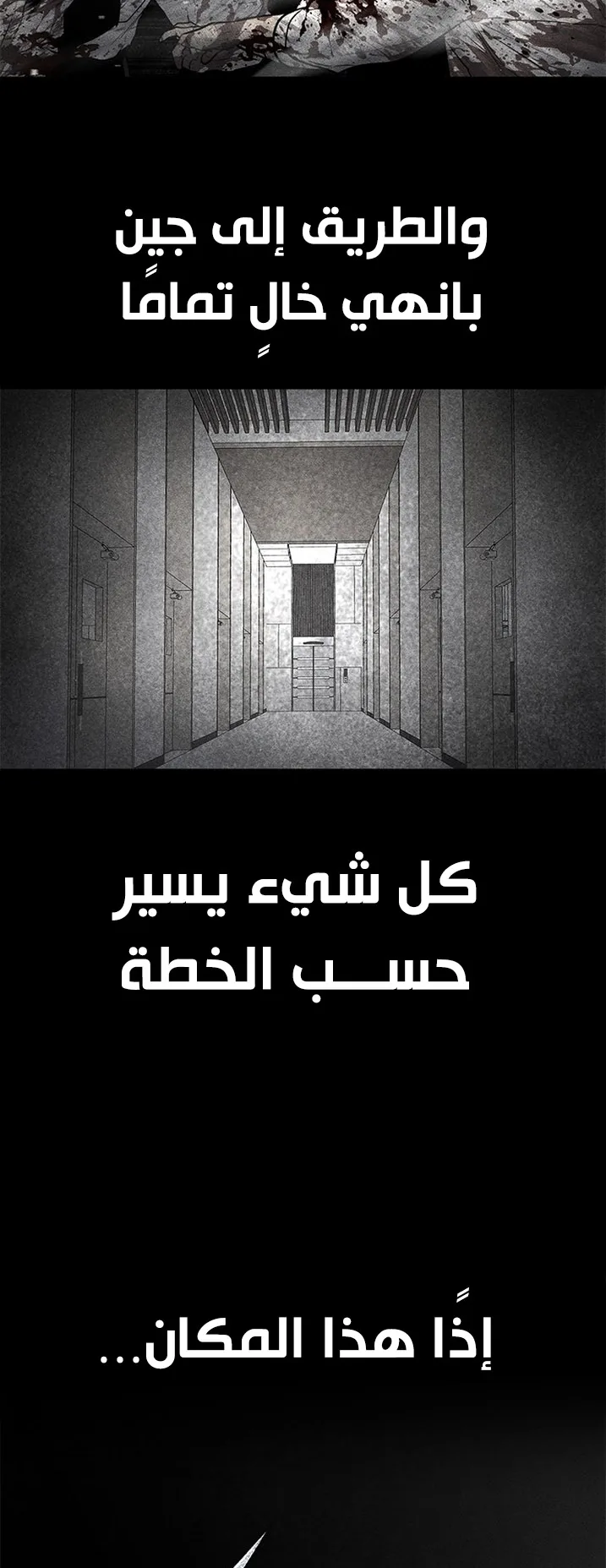 Festival of warriors الفصل 35 صفحة 82