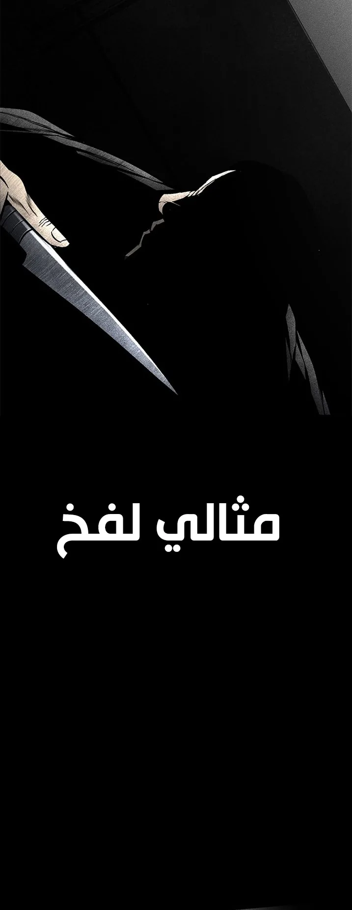 Festival of warriors الفصل 35 صفحة 84