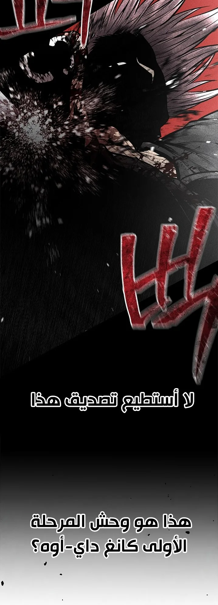Festival of warriors الفصل 35 صفحة 90