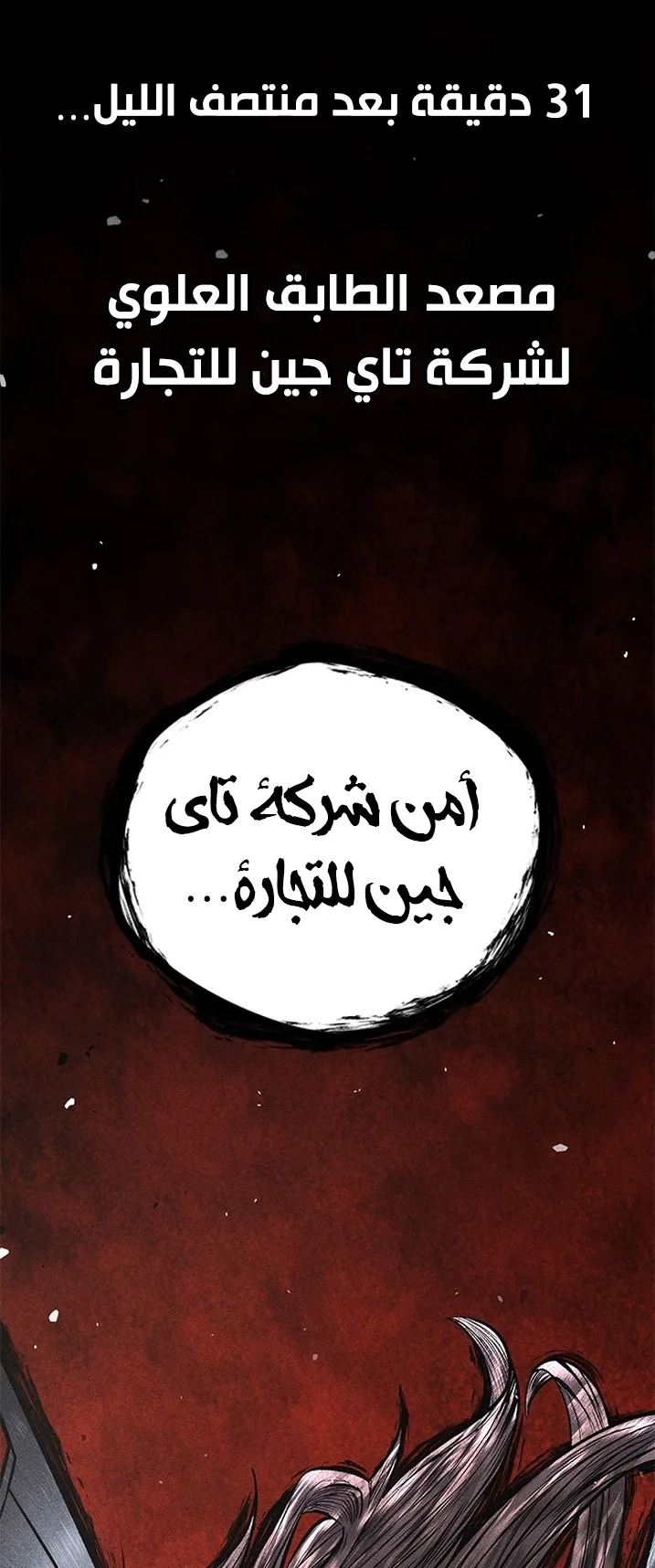 Festival of warriors الفصل 35 صفحة 113