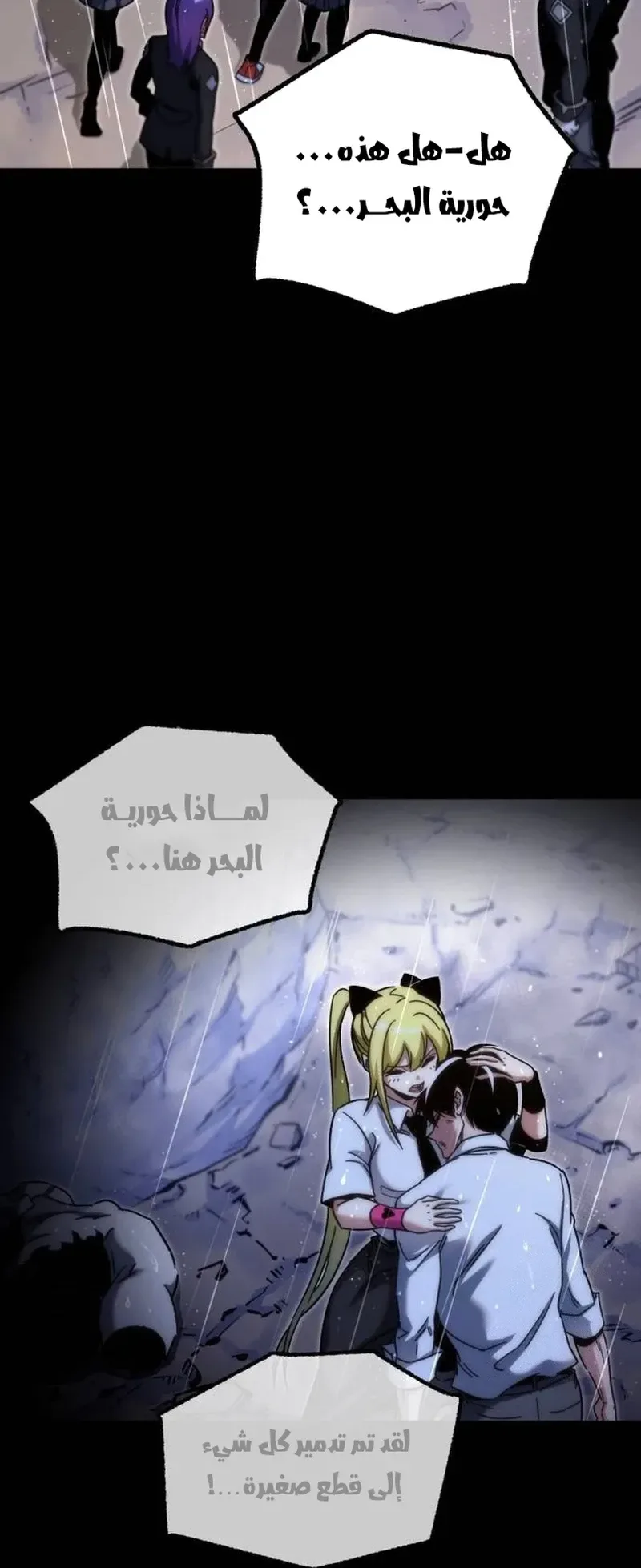 I Took Over the Academy With a Single Sashimi Knife الفصل 21 صفحة 23