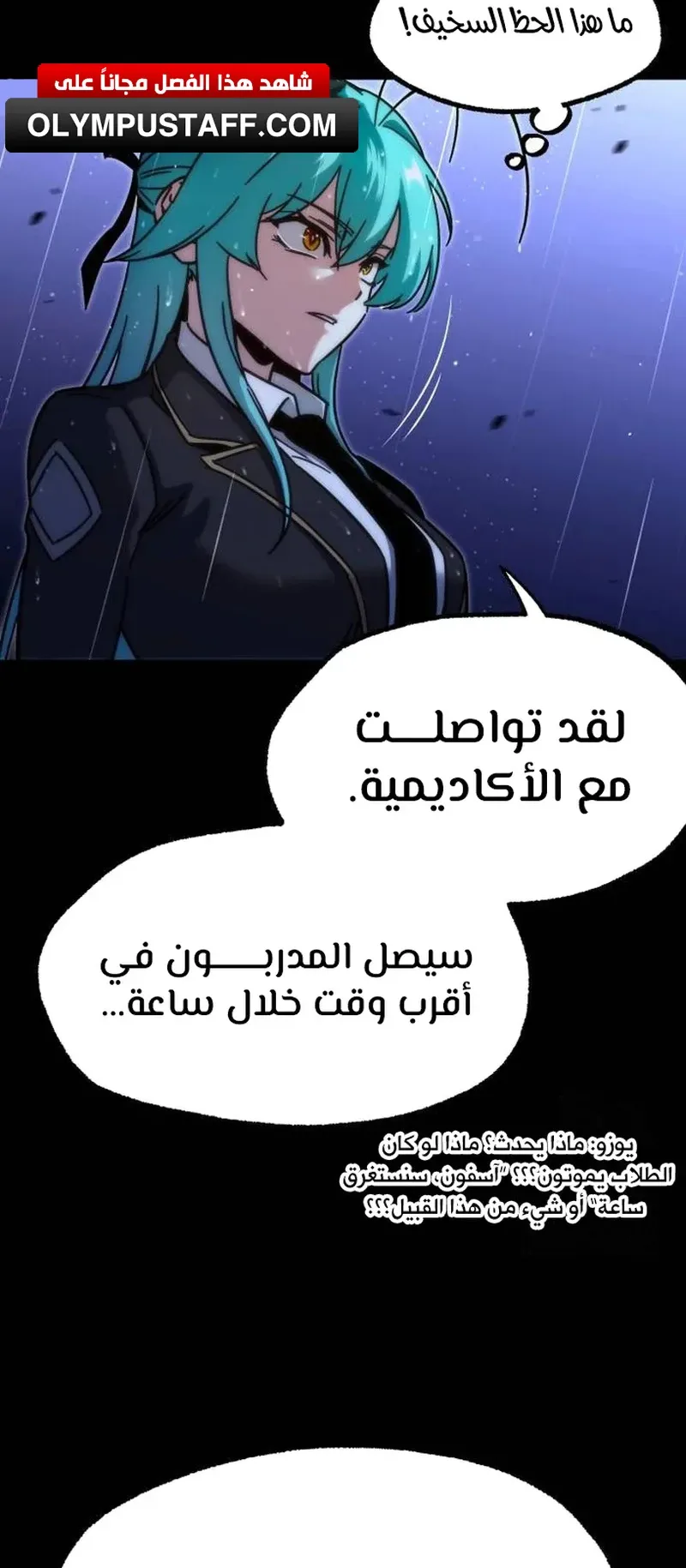 I Took Over the Academy With a Single Sashimi Knife الفصل 21 صفحة 28