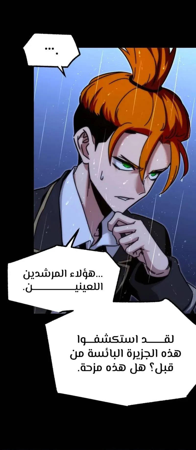 I Took Over the Academy With a Single Sashimi Knife الفصل 21 صفحة 30