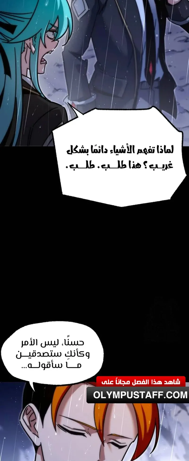 I Took Over the Academy With a Single Sashimi Knife الفصل 21 صفحة 32