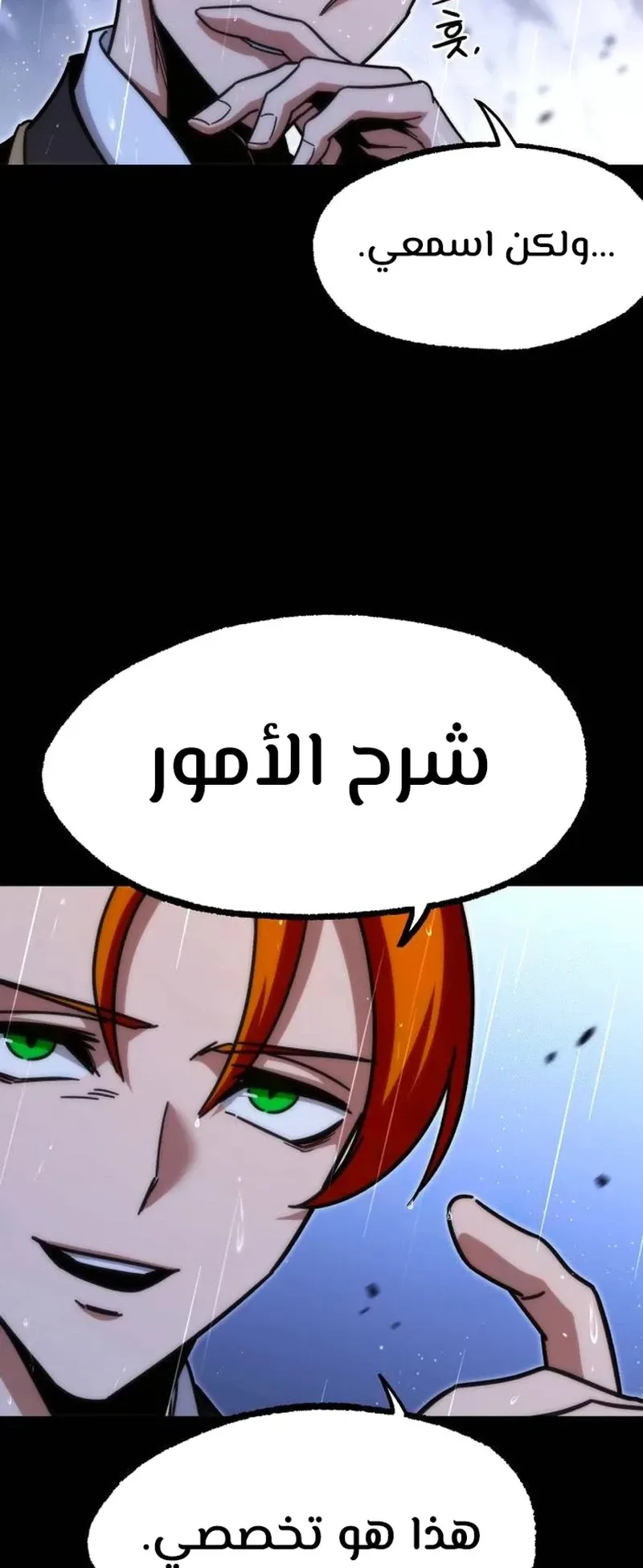 I Took Over the Academy With a Single Sashimi Knife الفصل 21 صفحة 33