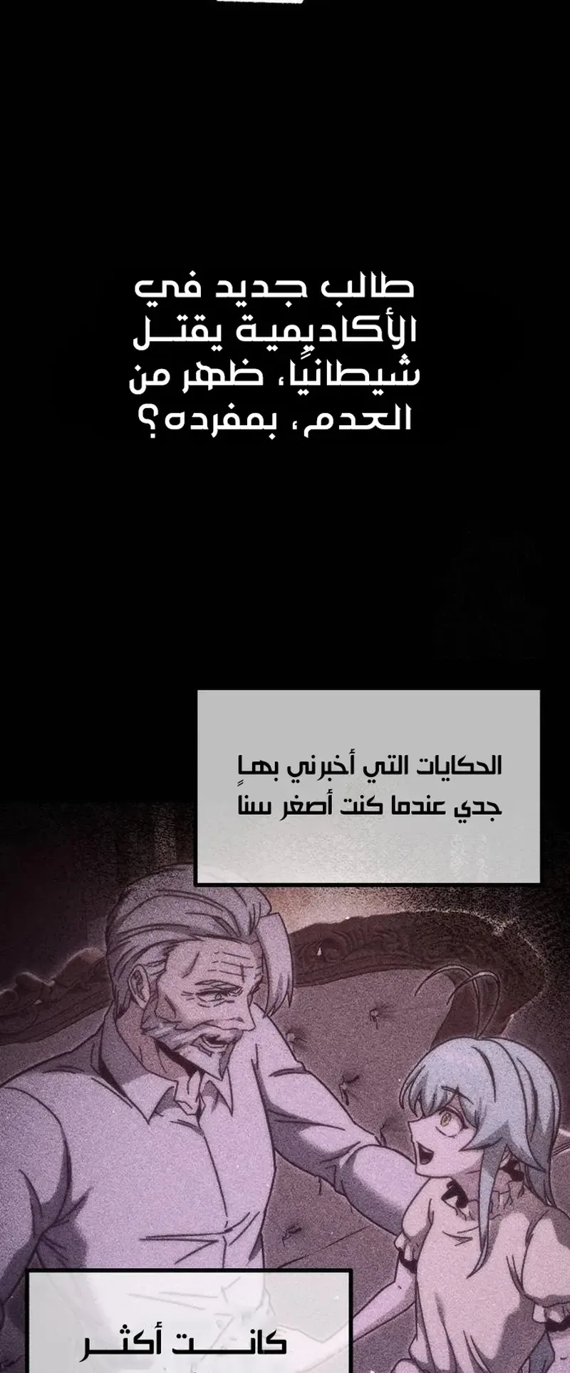 I Took Over the Academy With a Single Sashimi Knife الفصل 21 صفحة 38